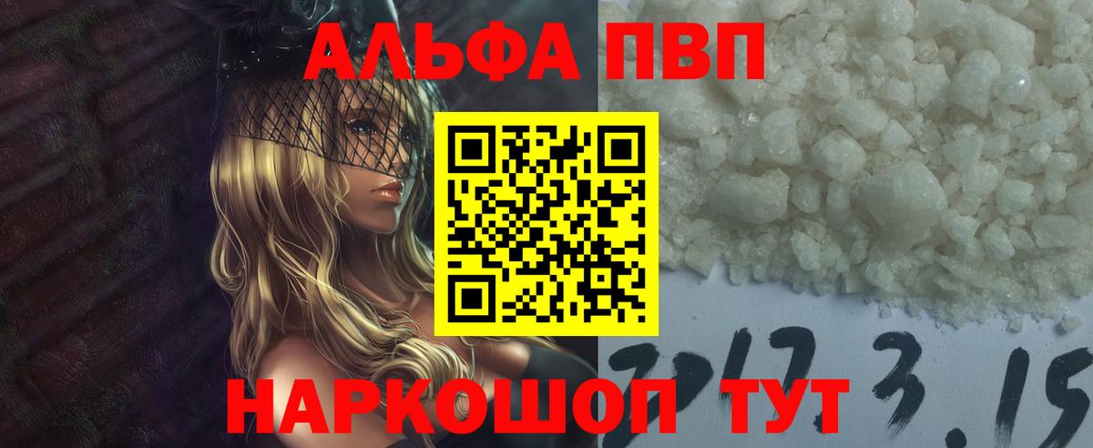 Alfa_PVP Соль  Вход с VPN  А ПВП СК КРИС  Alpha-PVP VHQ  Лениногорск 