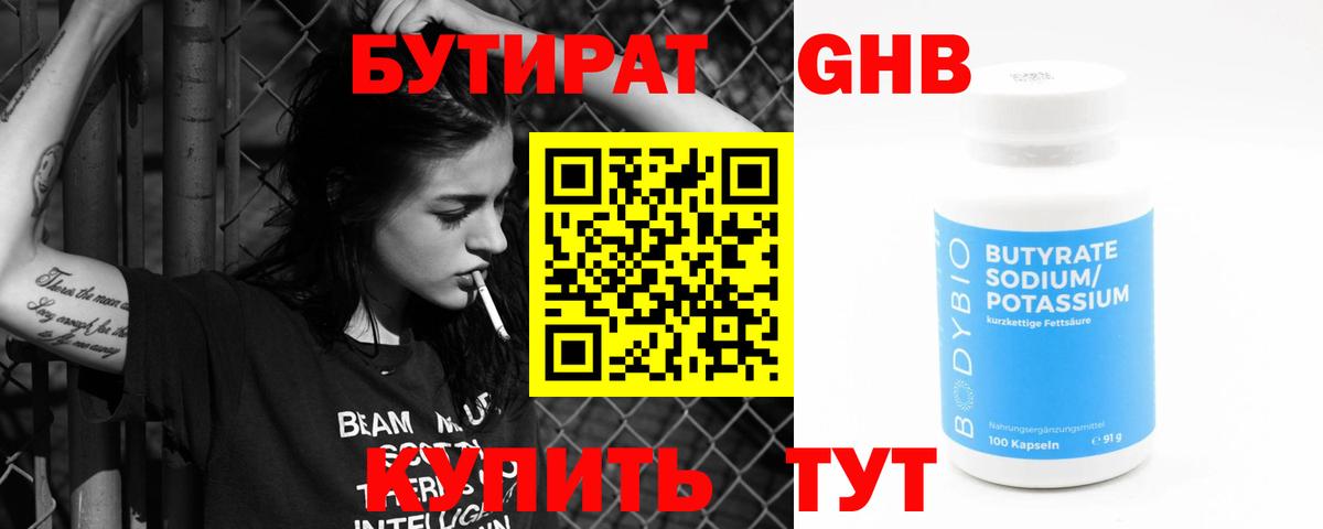 Лениногорск  Бутират оксибутират  Вход с VPN 