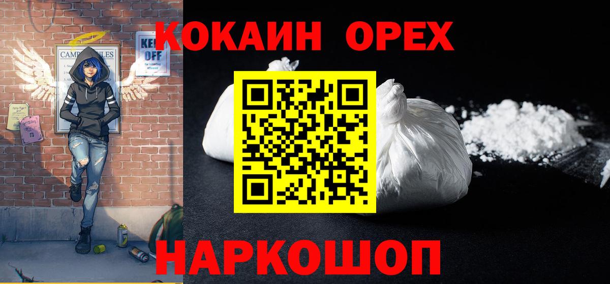 Кокаин 97% Лениногорск