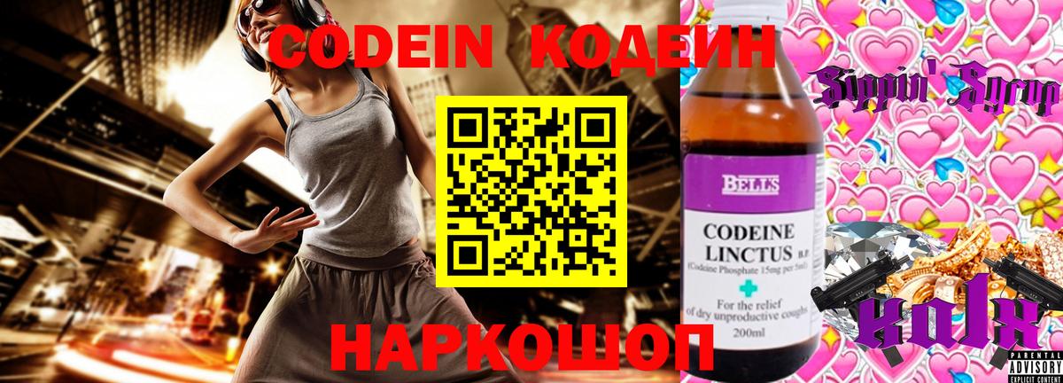 Кодеиновый сироп Lean Purple Drank Лениногорск