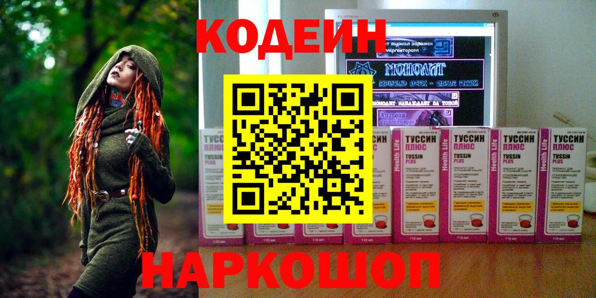 Лениногорск  Codein Purple Drank  Codein Purple Drank  Вход с VPN 