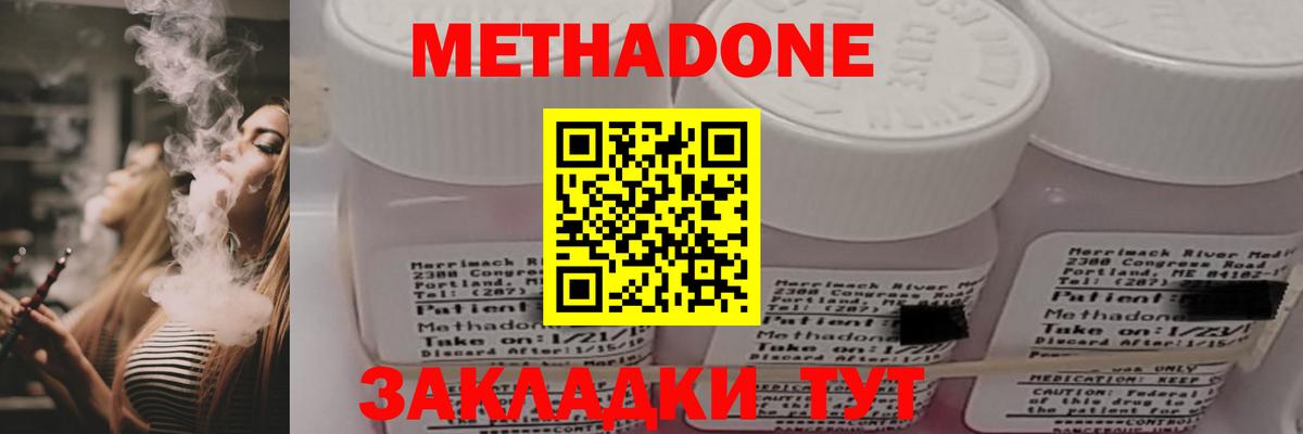 Лениногорск  Метадон methadone  МЕТАДОН кристалл  Вход с VPN 
