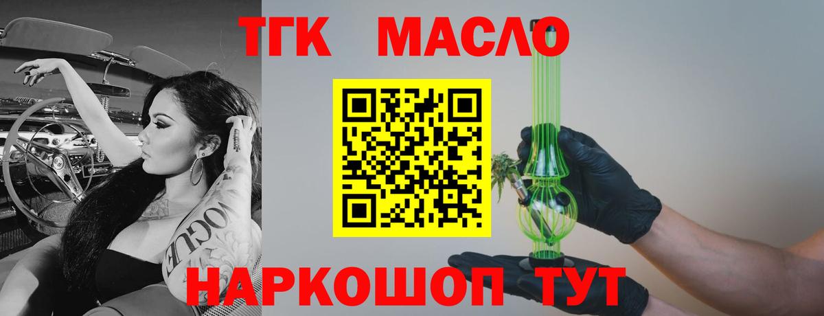 Дистиллят ТГК THC oil Лениногорск
